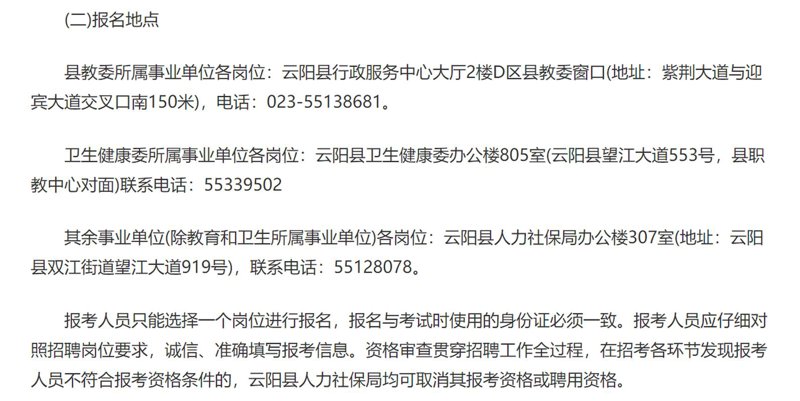 云阳招聘